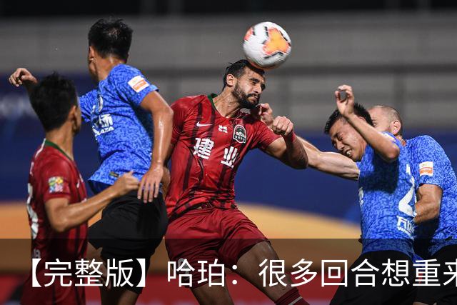 【完整版】哈珀：很多回合想重来一次 卡斯尔：会把失利化为动力